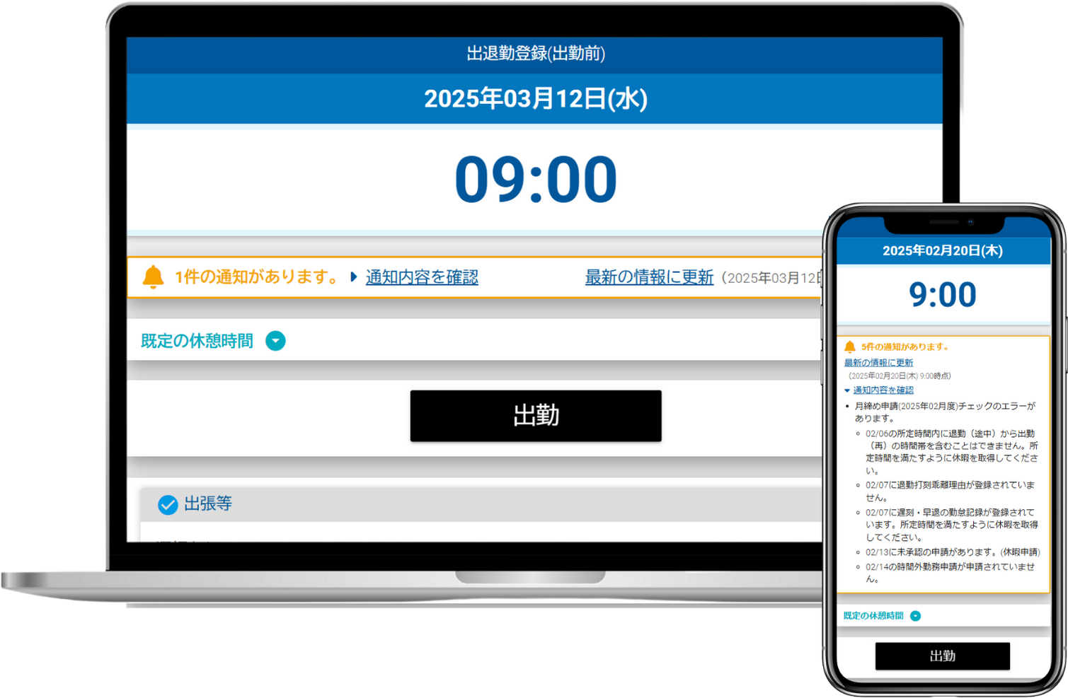 PCとスマートフォンの画面イメージ