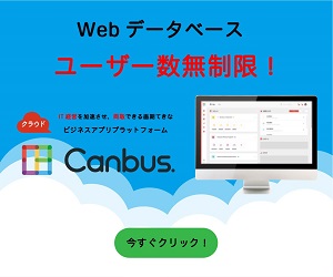 【お知らせ】Canbus.の導入事例動画公開中！