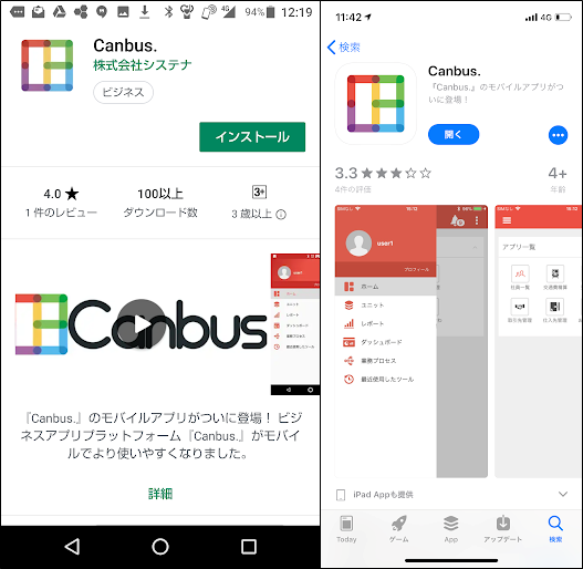 Canbus.のアプリストアで業務に活用できるテンプレートをダウンロード！